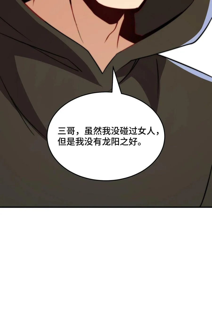 053 第53话 第23页