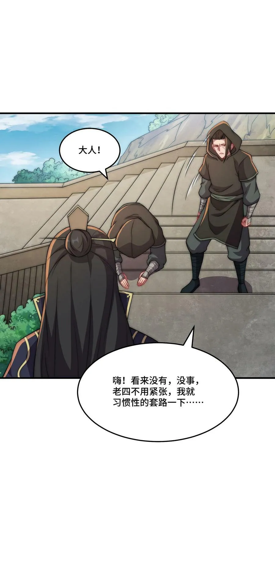 053 第53话 第52页