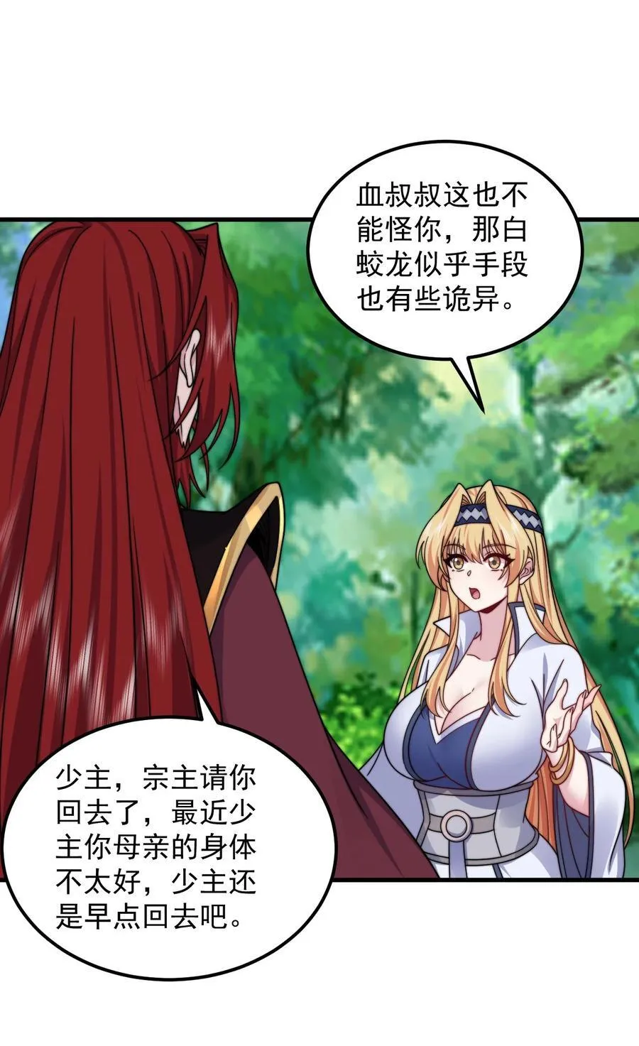 106 试试深浅 第14页