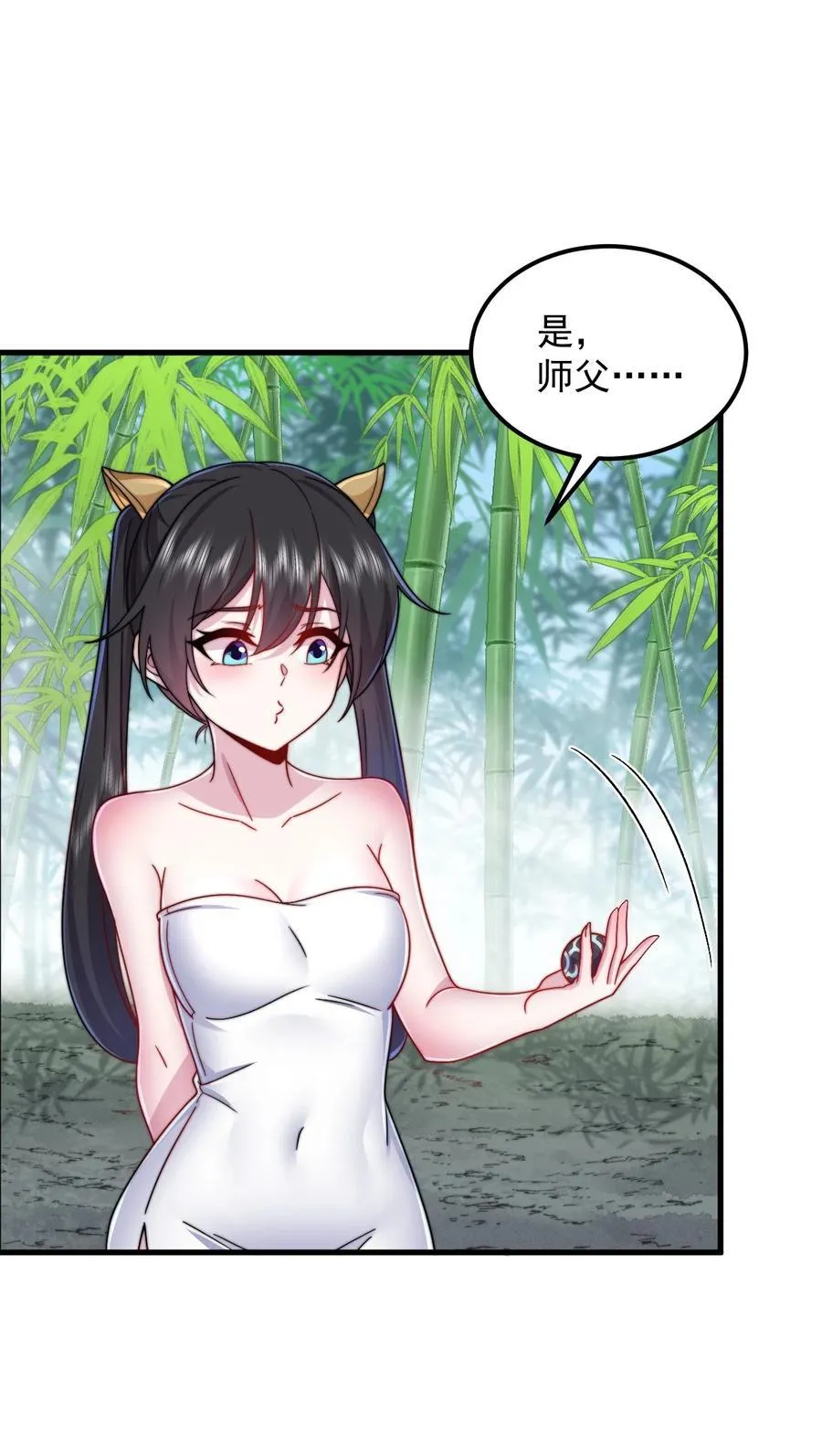 113 为人正经宁燕燕 第11页