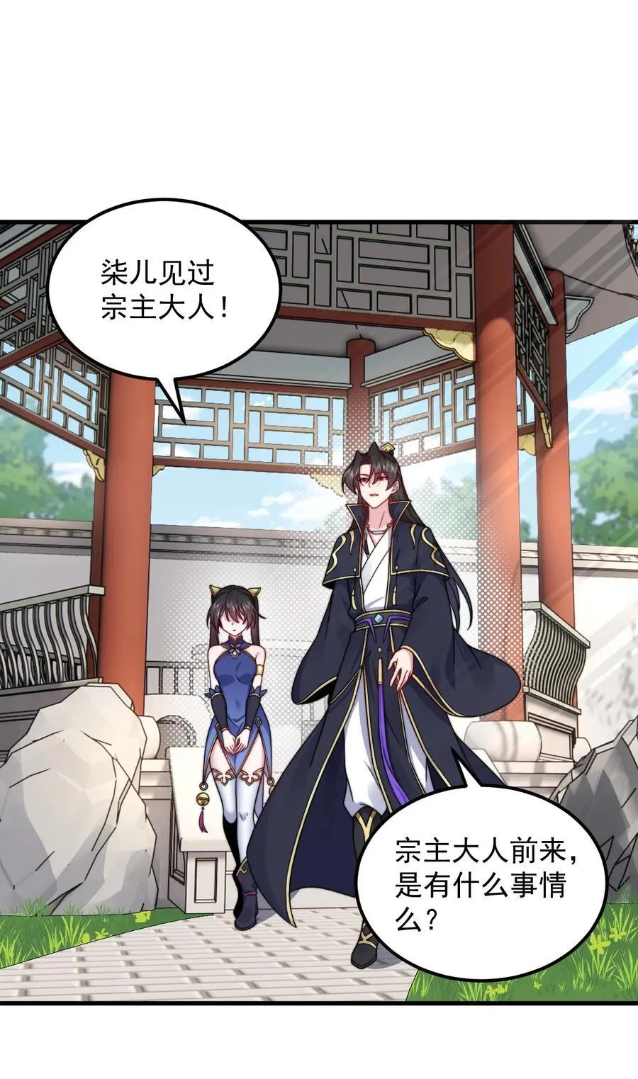 113 为人正经宁燕燕 第29页