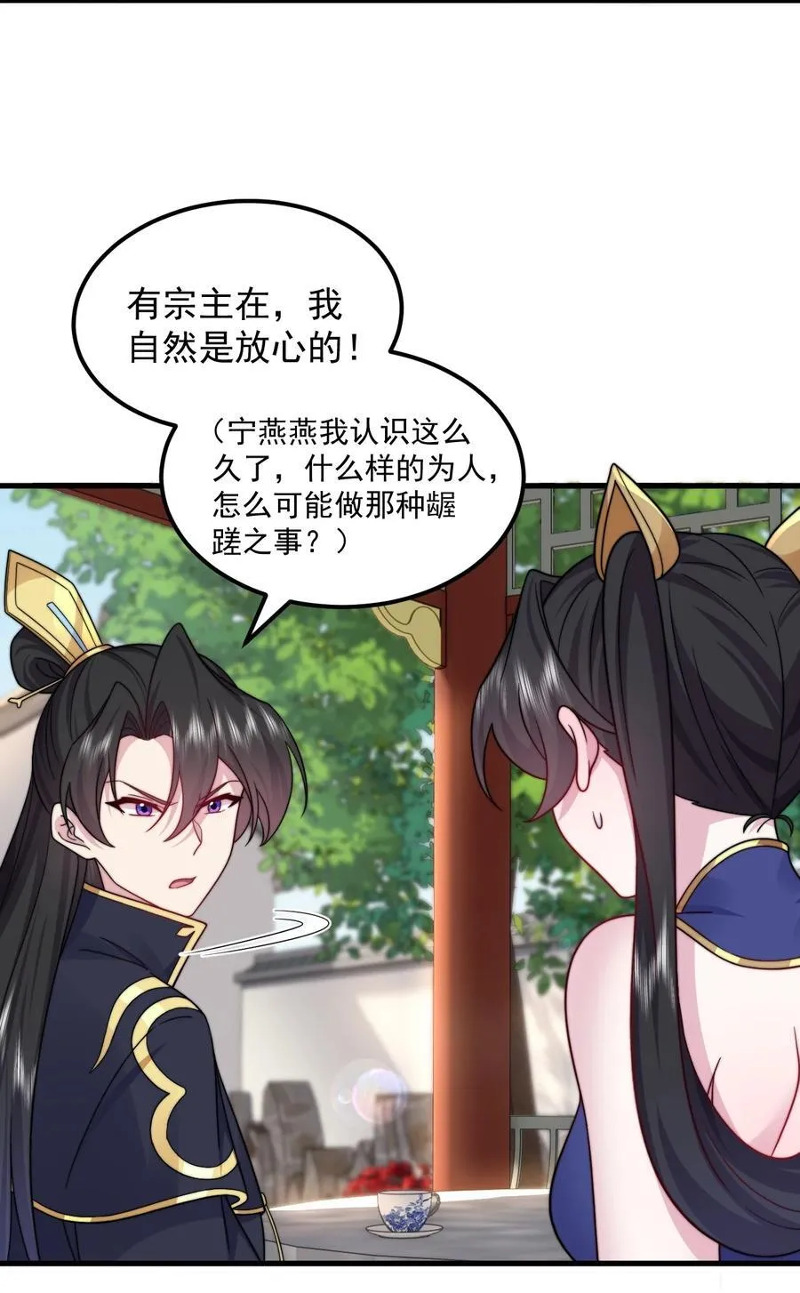 113 为人正经宁燕燕 第44页