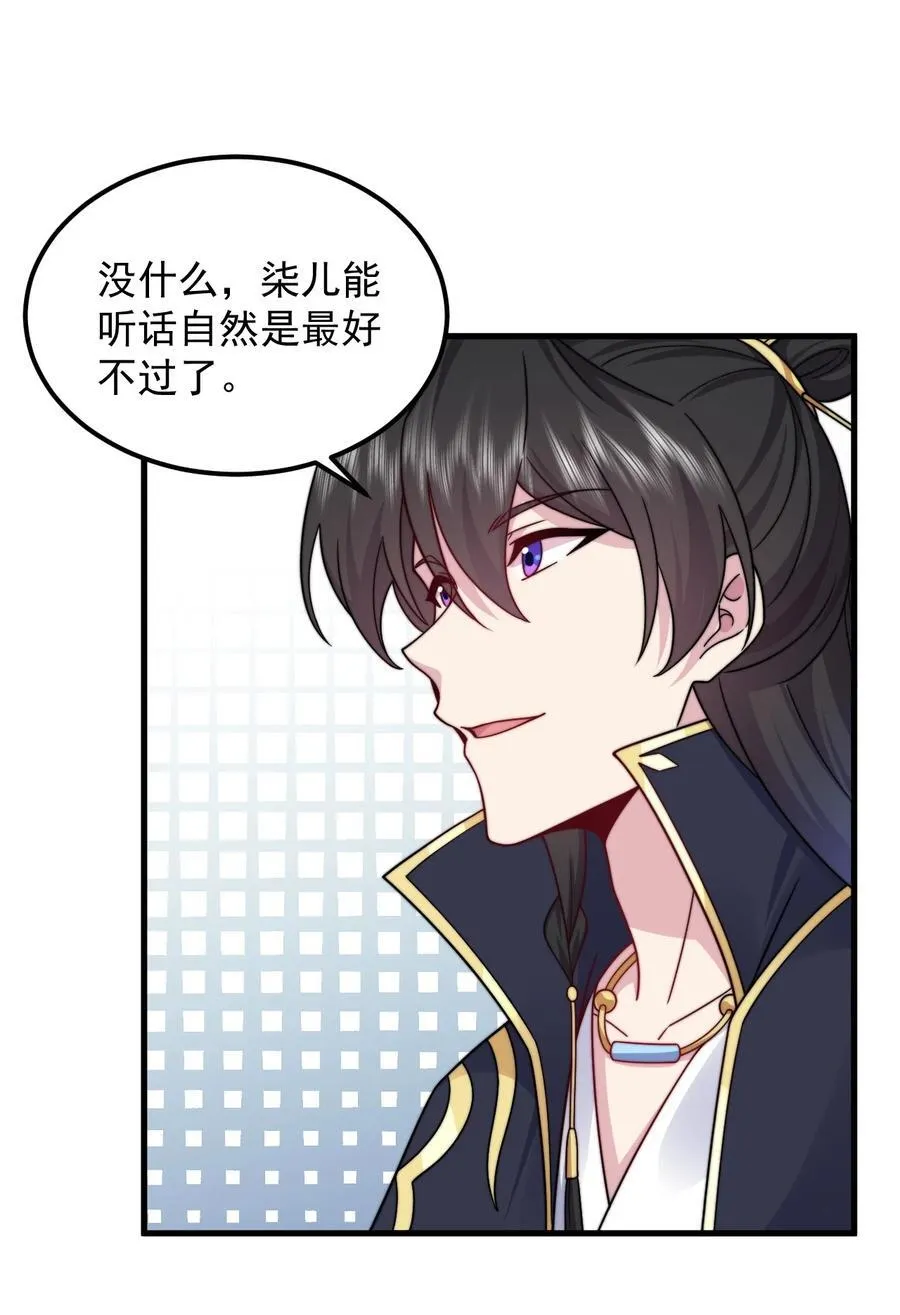 113 为人正经宁燕燕 第47页