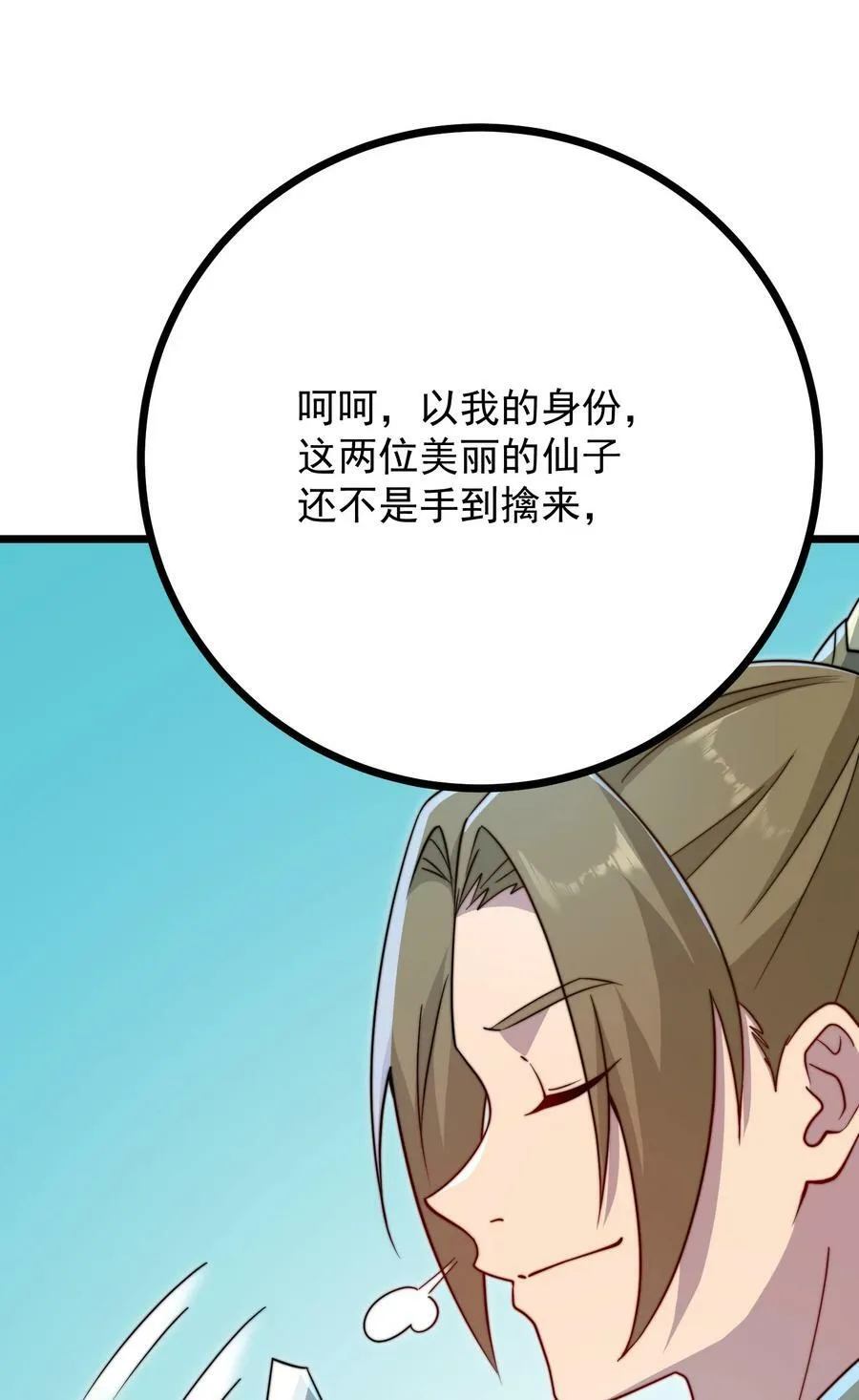 057 第57话 第5页