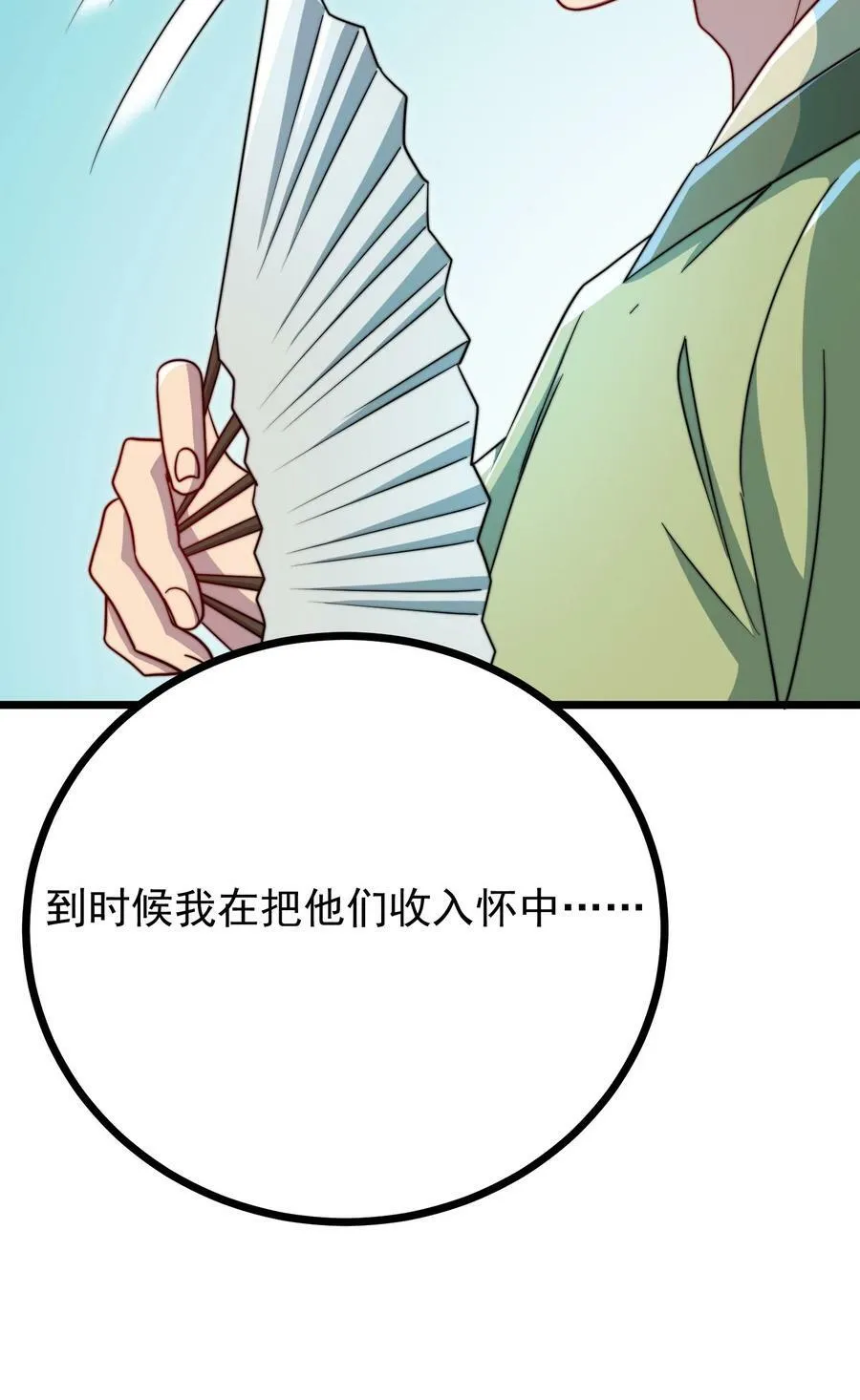 057 第57话 第6页