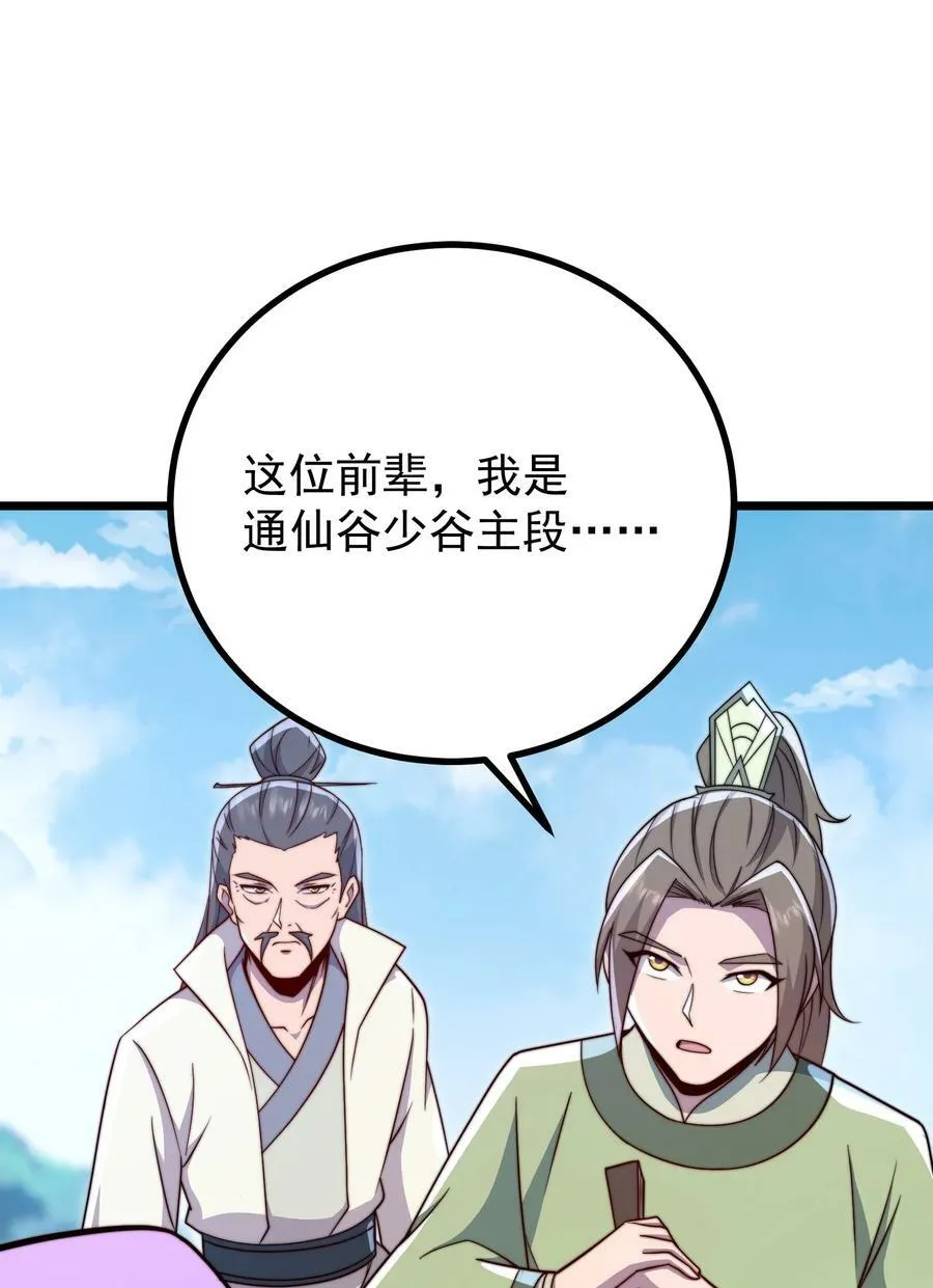 057 第57话 第23页