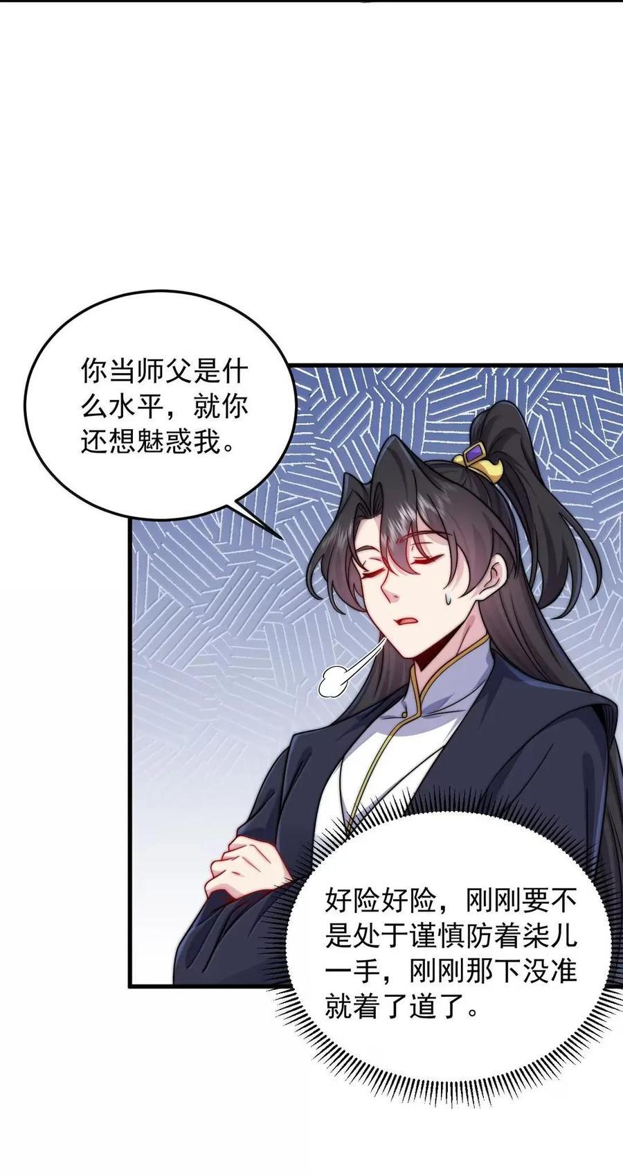 177 双修之法 第8页