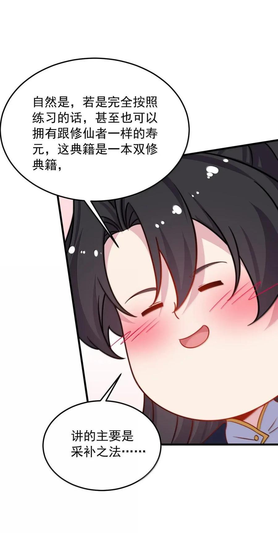 177 双修之法 第48页