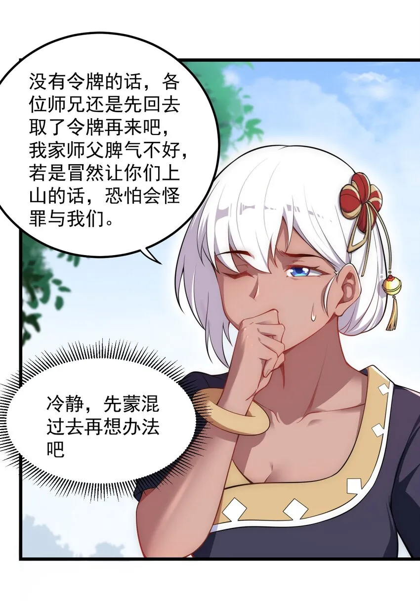 5 第5话 第24页