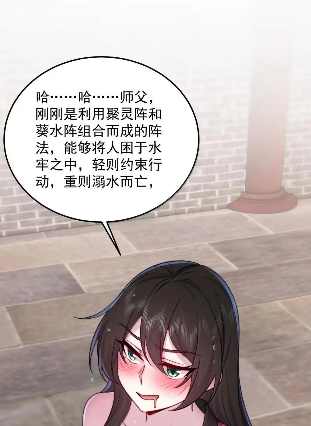 154 恐怖的徒儿 第10页