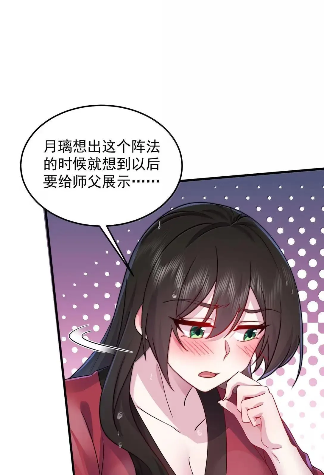154 恐怖的徒儿 第13页