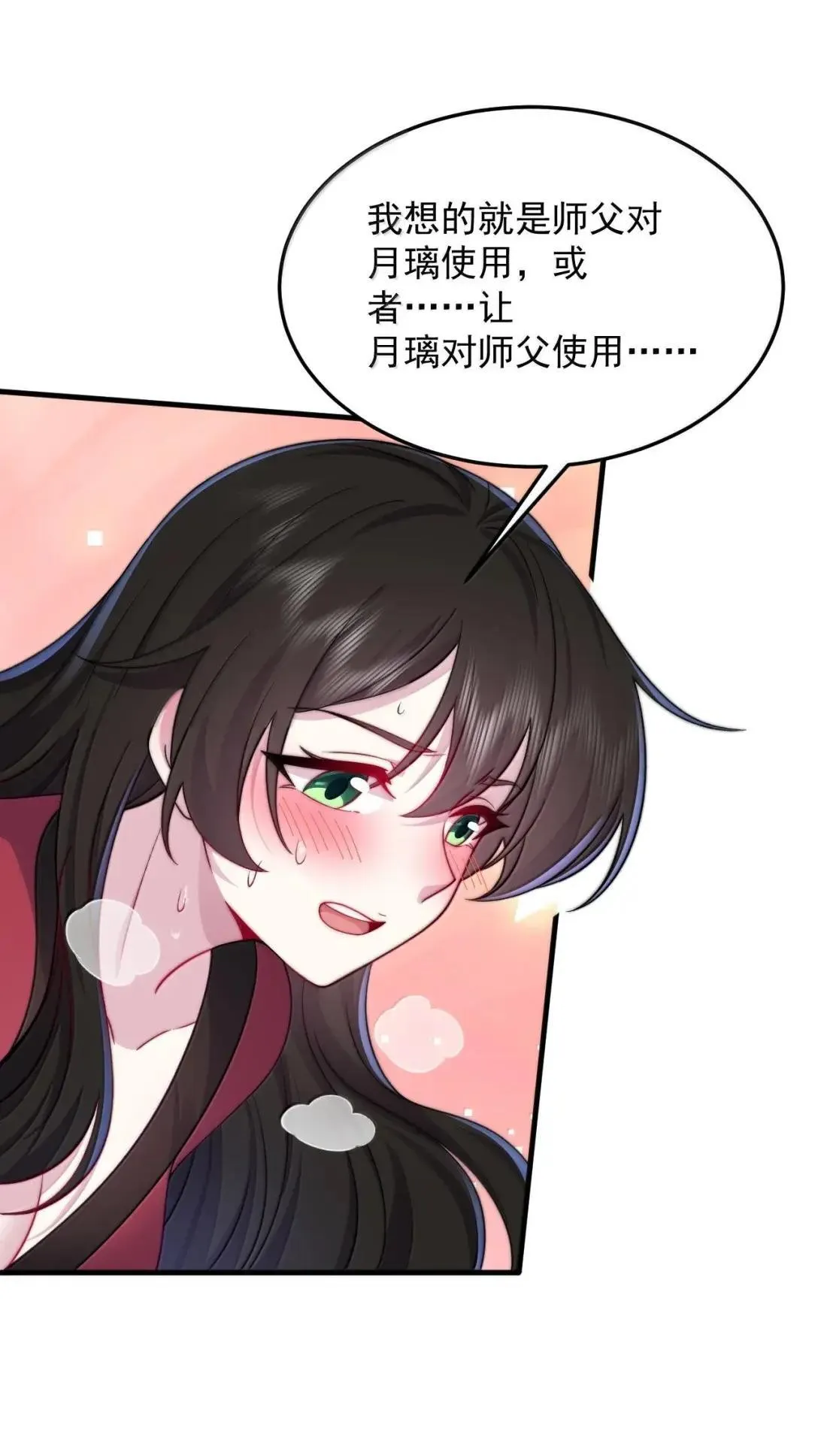 154 恐怖的徒儿 第26页