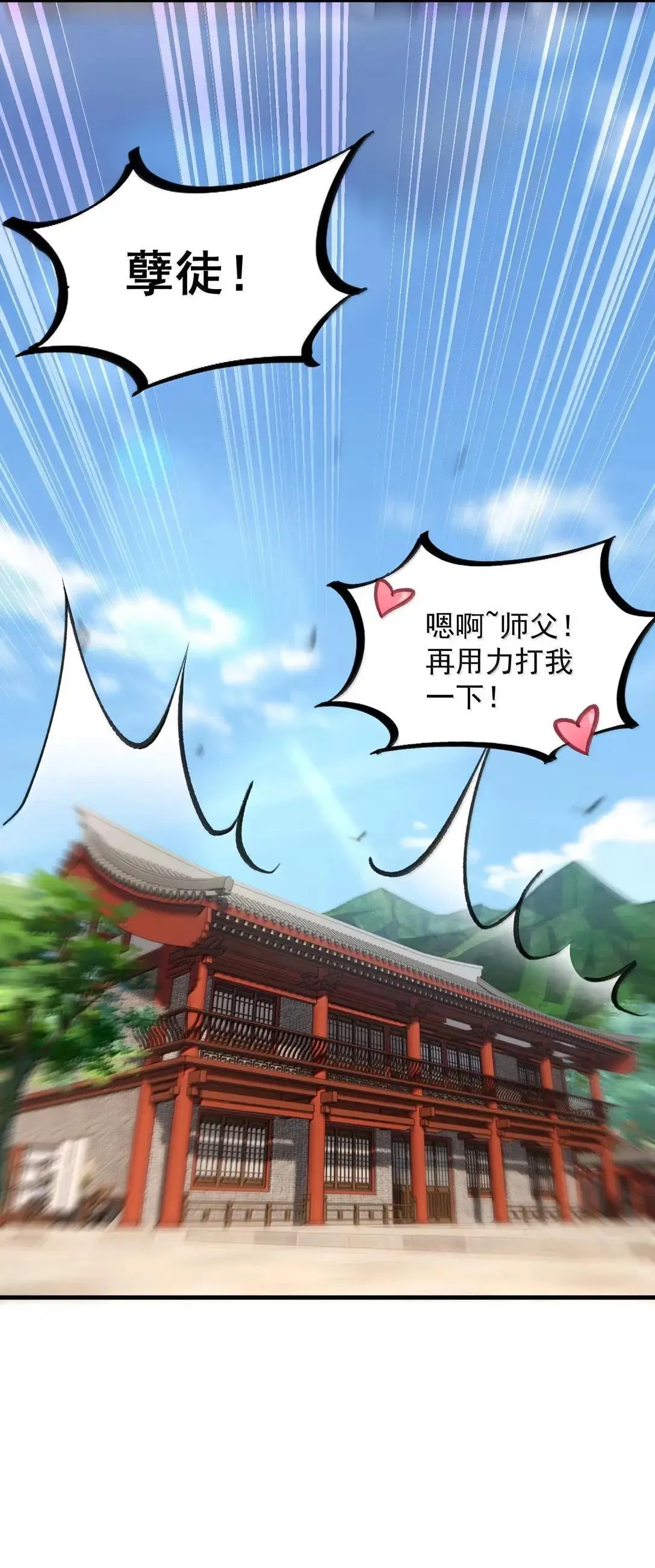 154 恐怖的徒儿 第28页