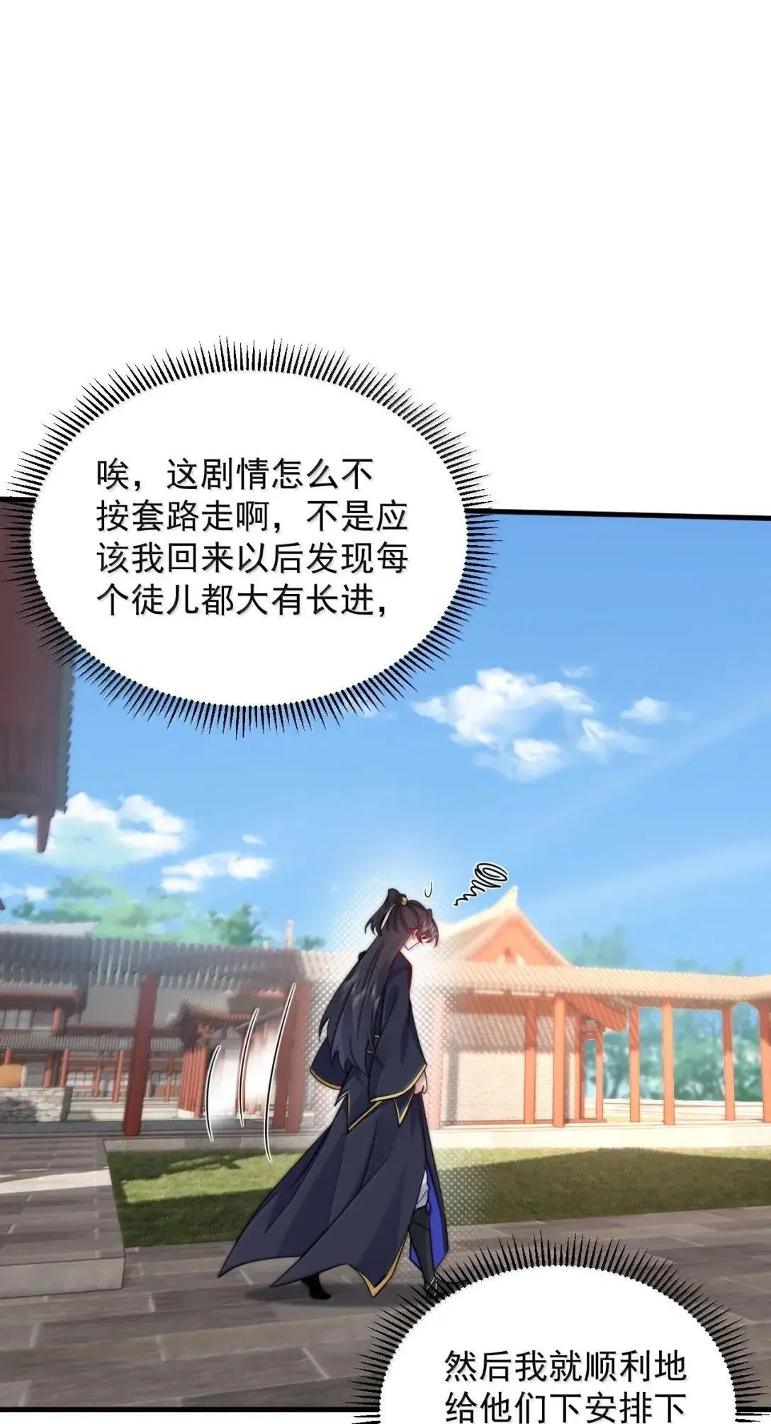 154 恐怖的徒儿 第29页