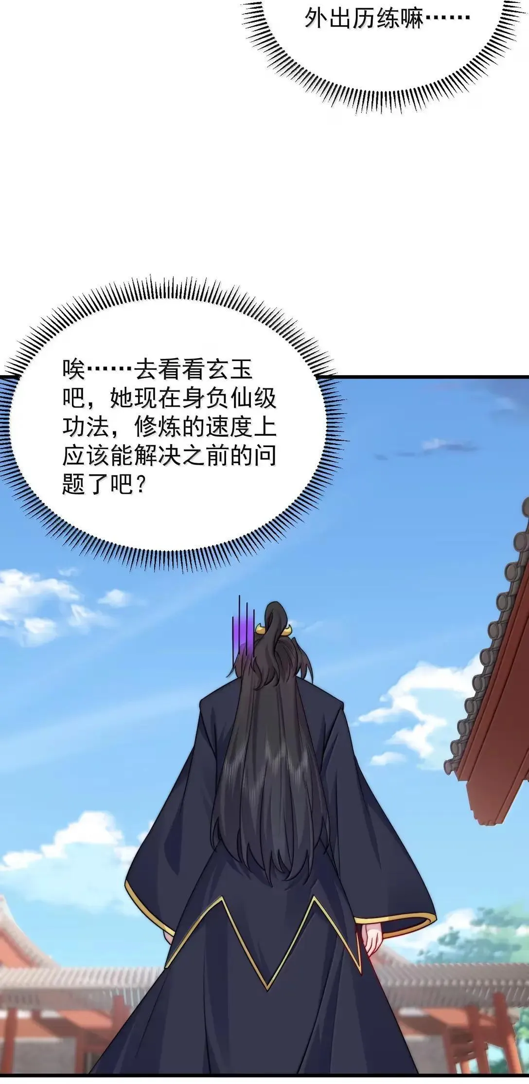 154 恐怖的徒儿 第30页