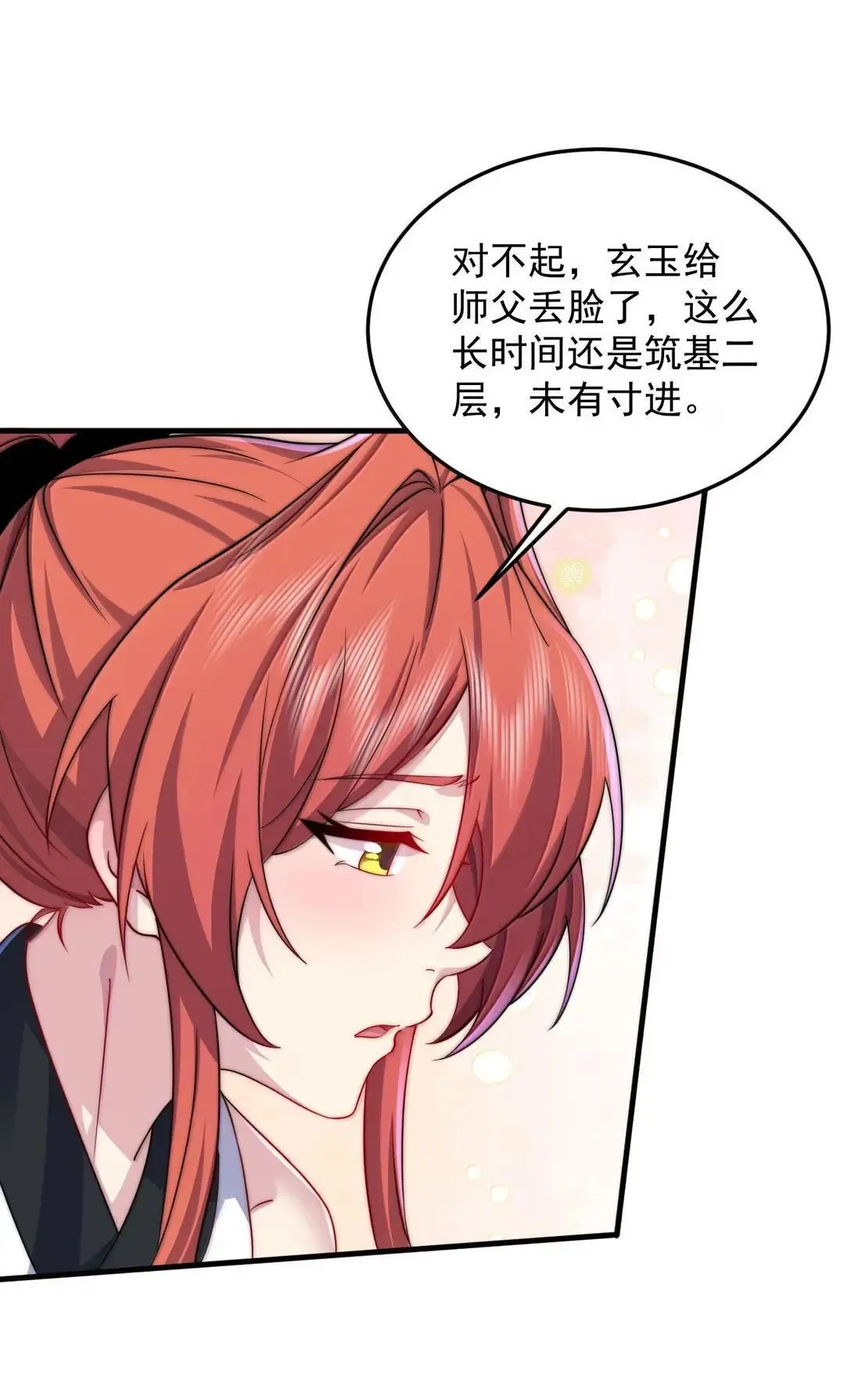154 恐怖的徒儿 第36页