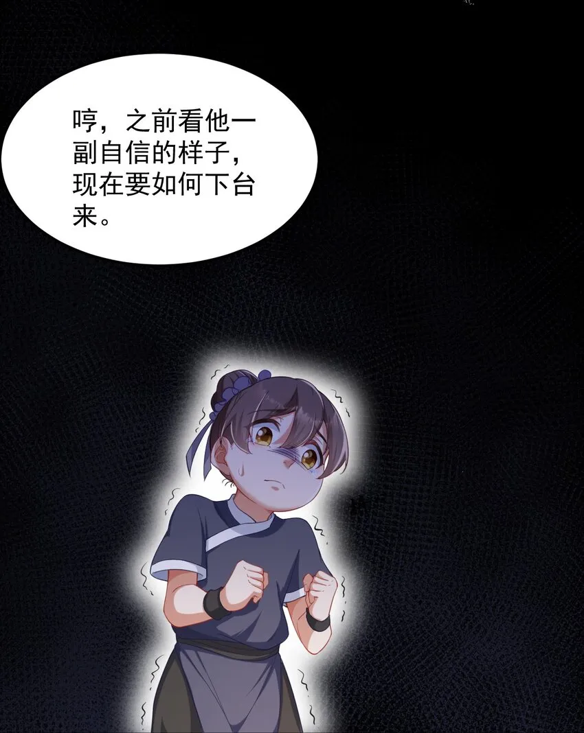 7 第7话 第23页