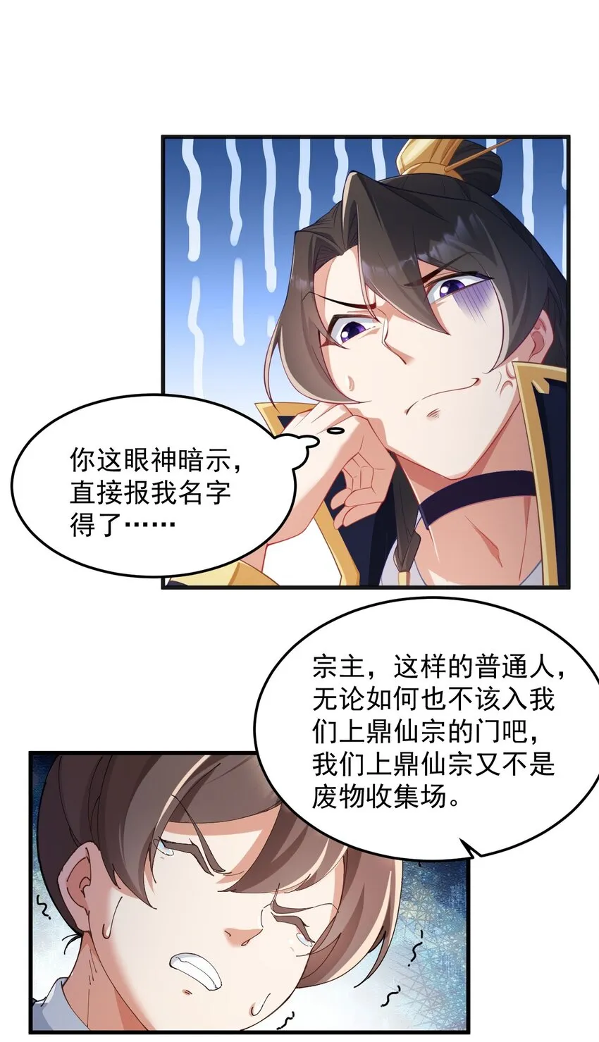 7 第7话 第28页