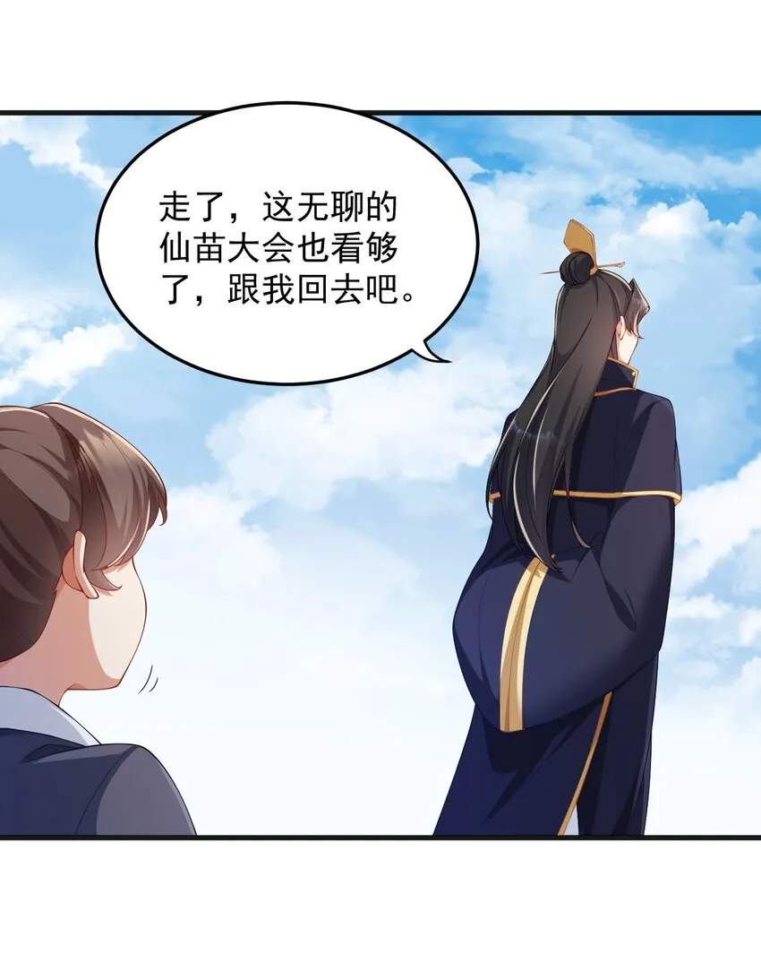 7 第7话 第37页