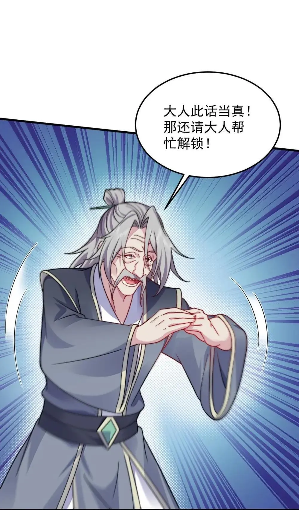 148 金丹、解封、异变 第18页