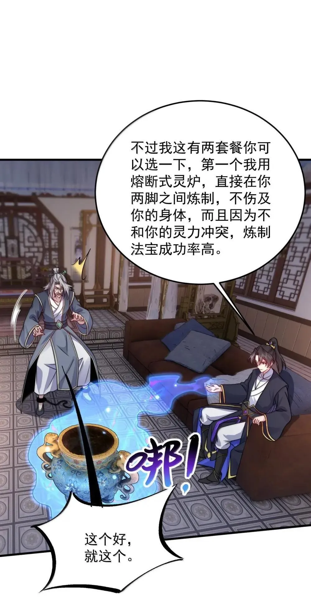 148 金丹、解封、异变 第20页