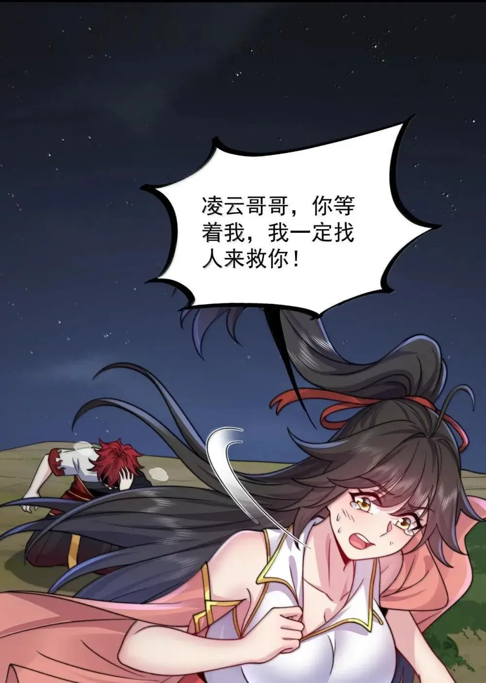 148 金丹、解封、异变 第48页
