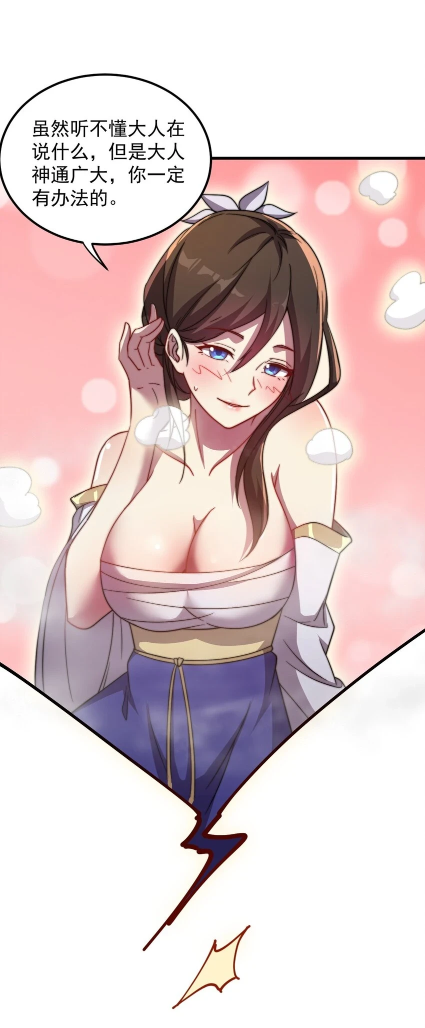 050 第50话 第23页