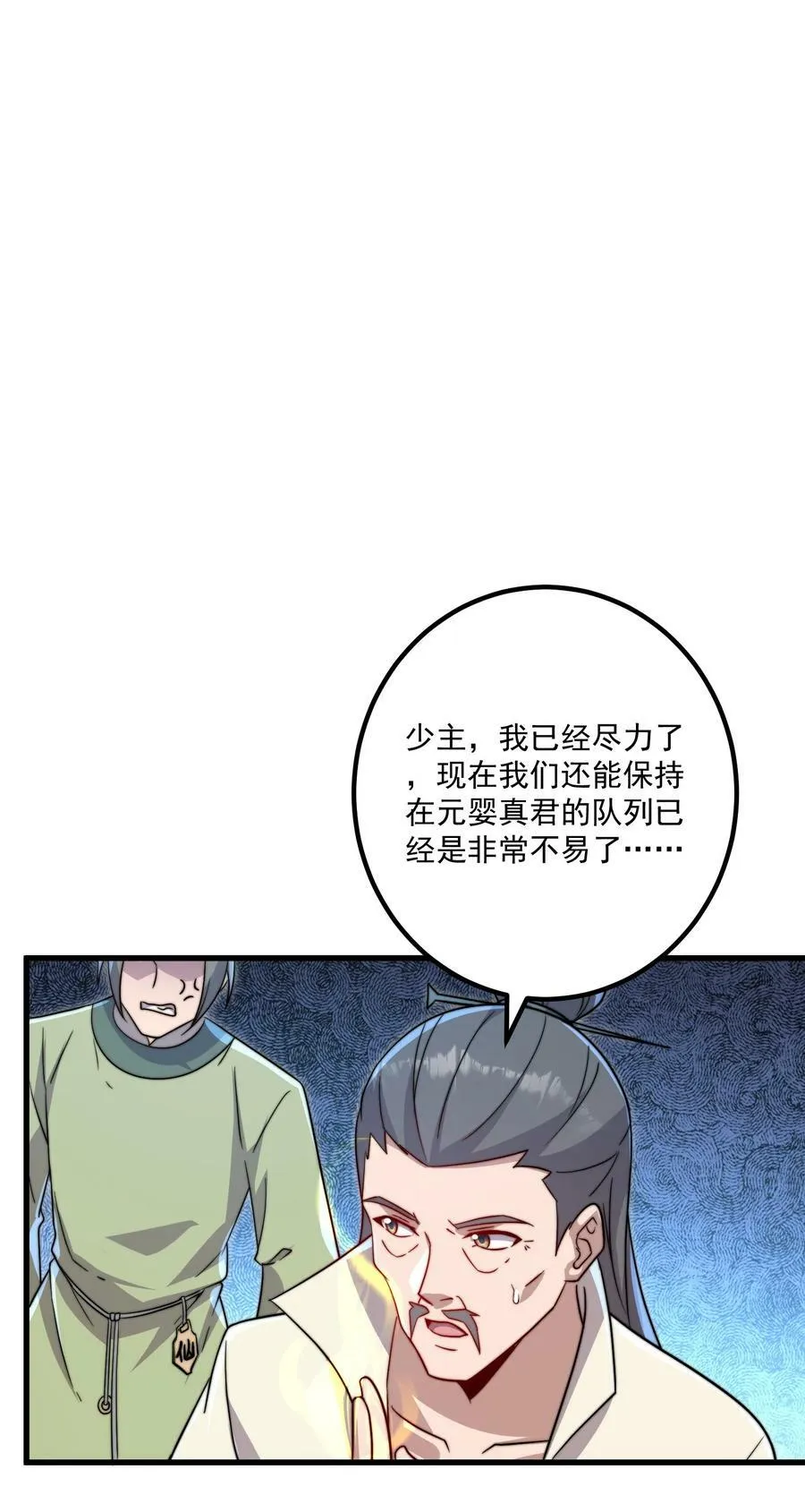 058 第58话 第8页