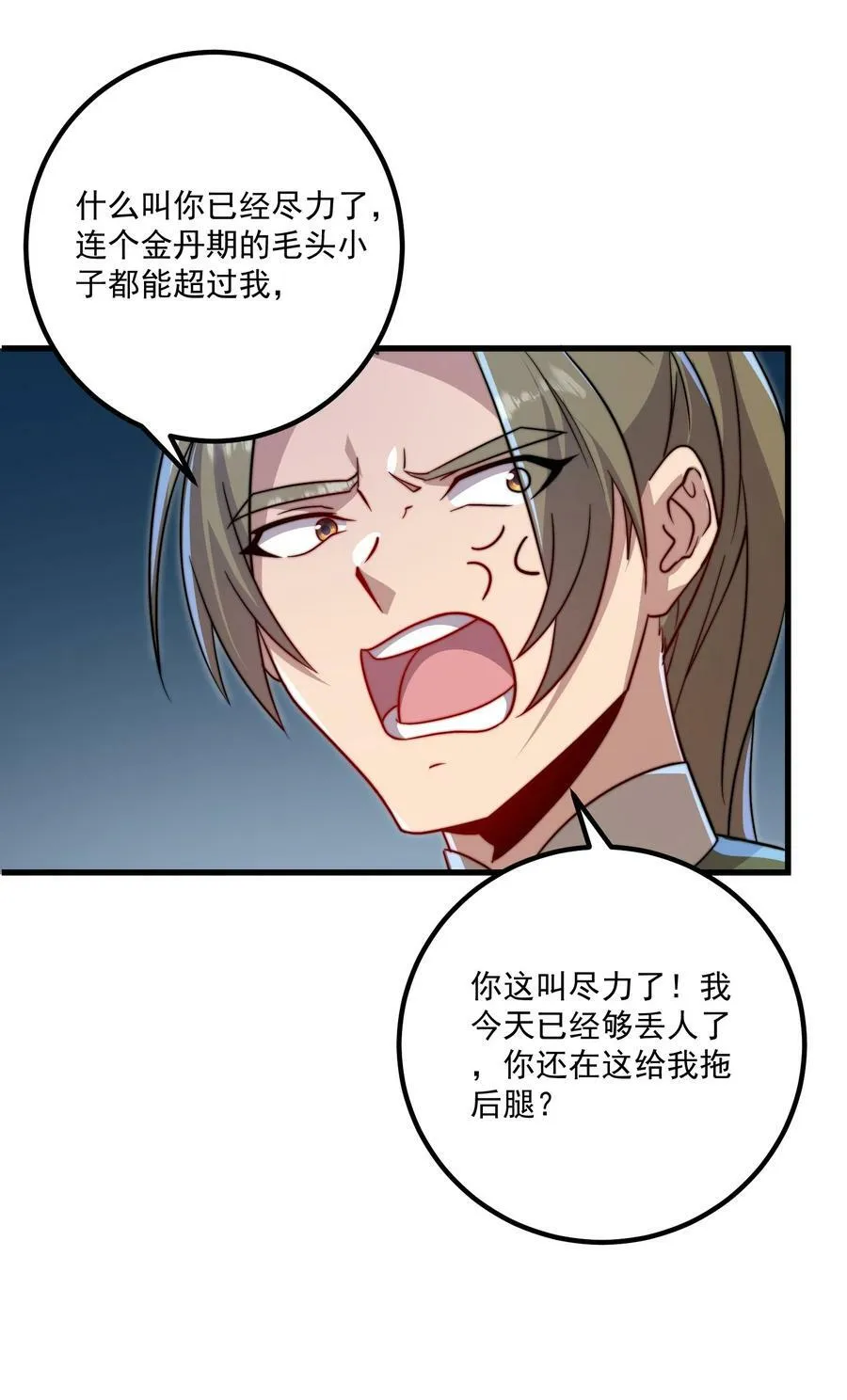 058 第58话 第9页