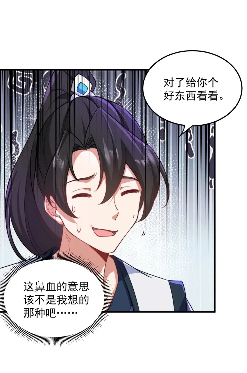 17 第17话 第24页