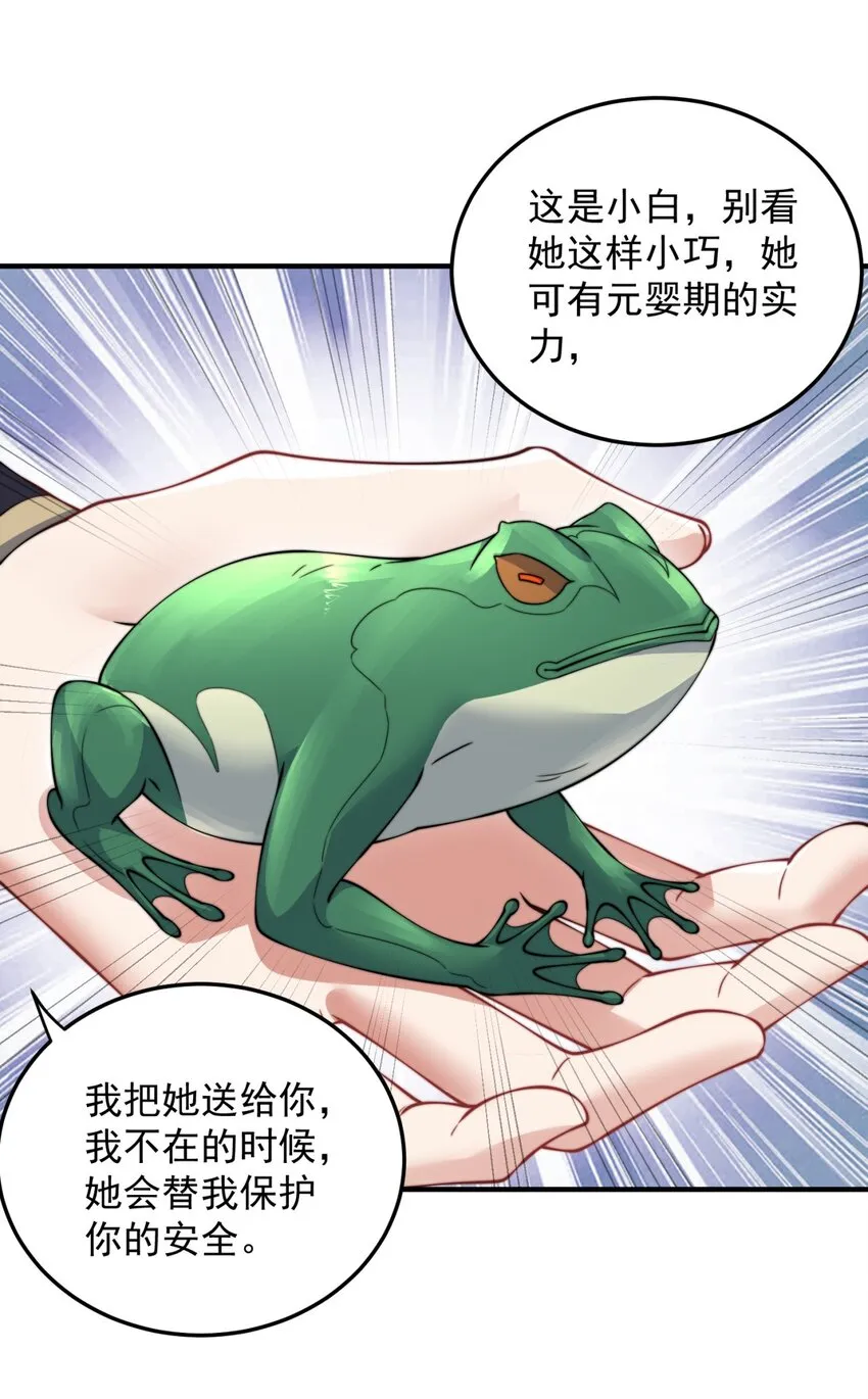 17 第17话 第25页