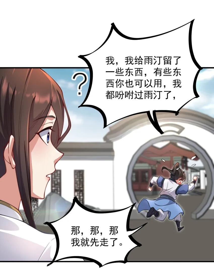 17 第17话 第50页
