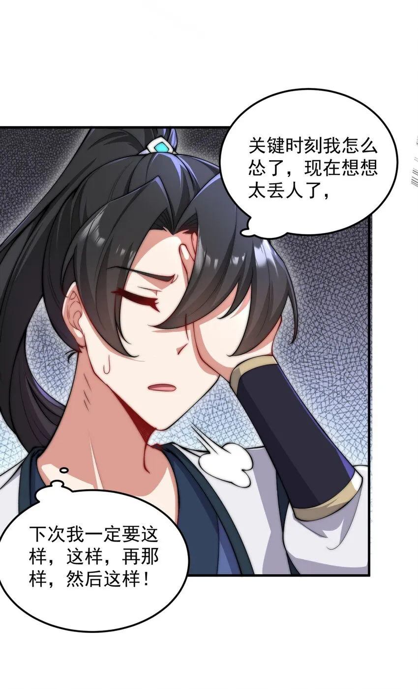 17 第17话 第52页