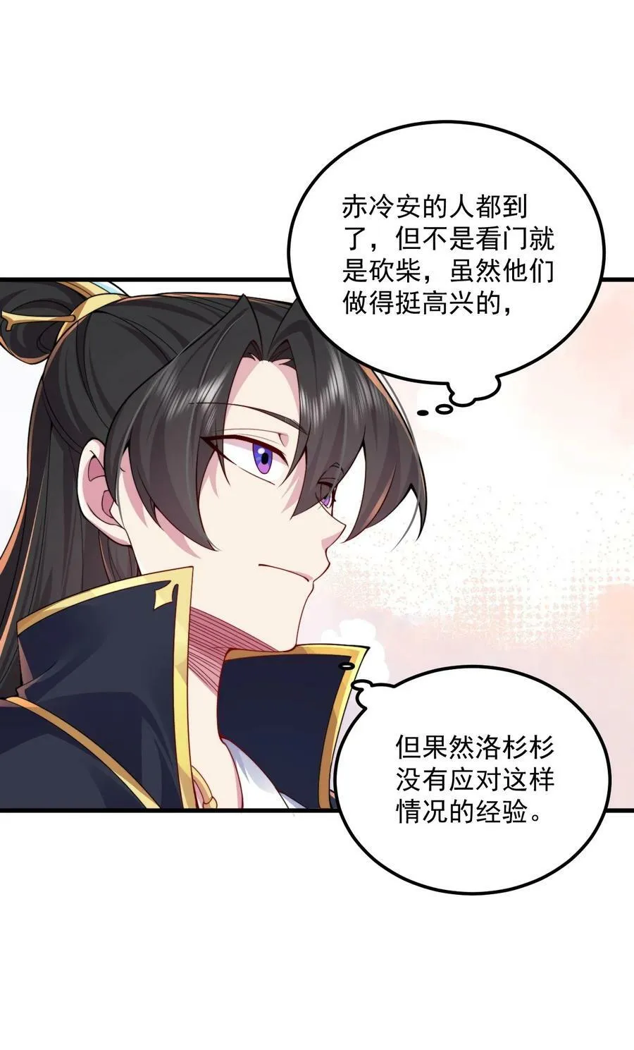 066 第66话 第11页