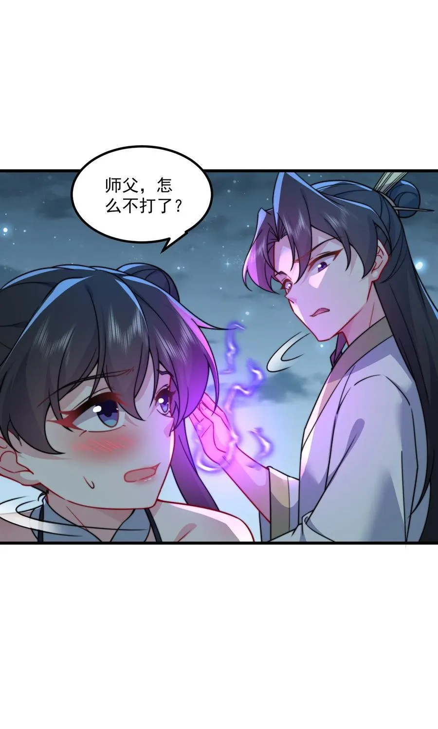 81 用心良苦 第9页