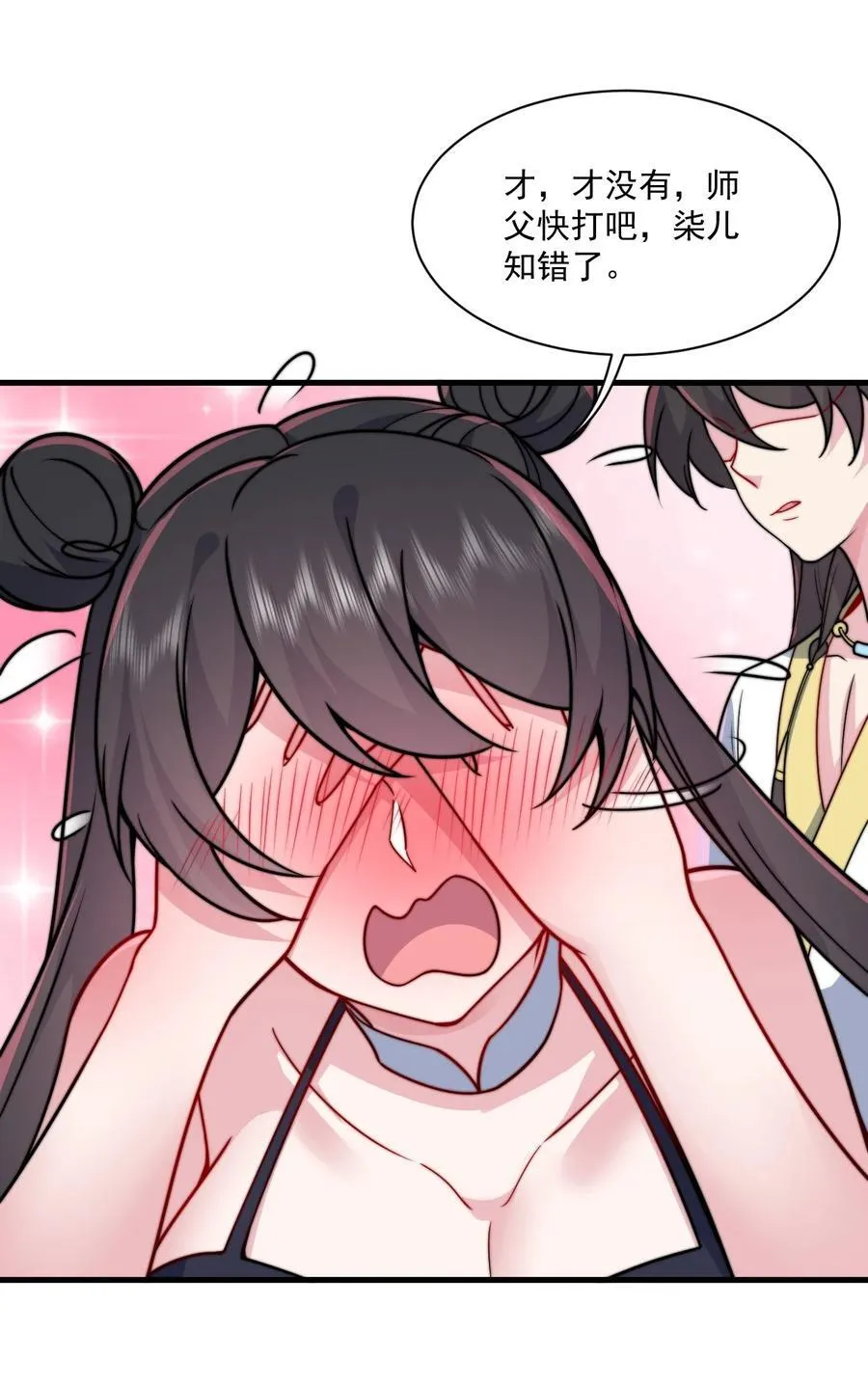 81 用心良苦 第11页