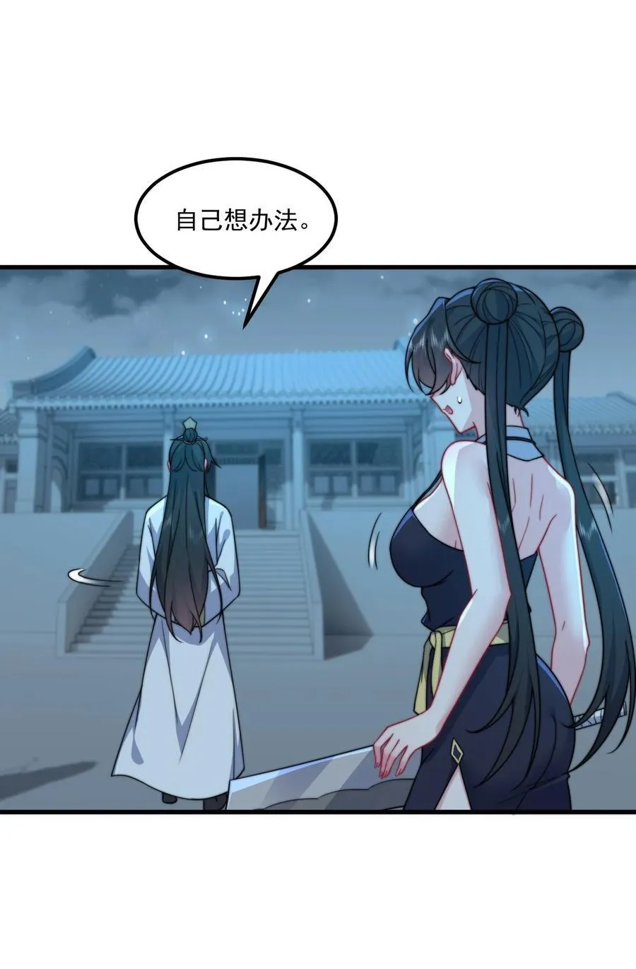 81 用心良苦 第20页