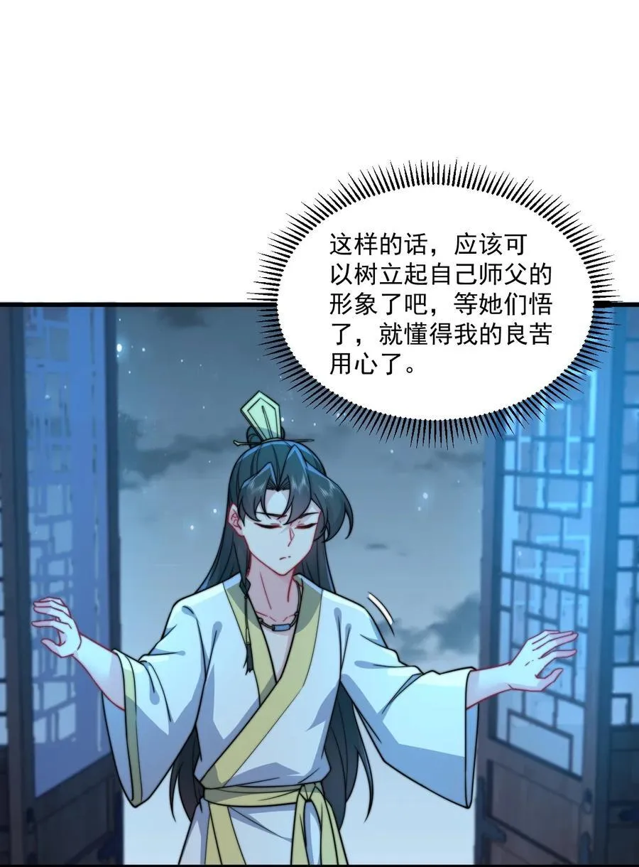 81 用心良苦 第21页