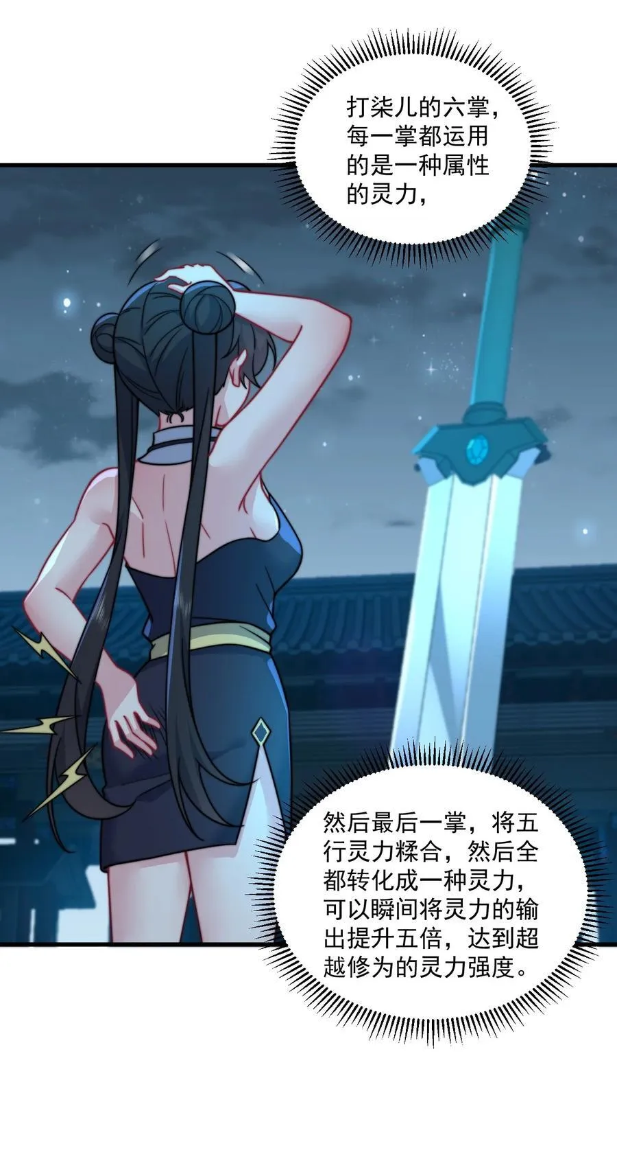 81 用心良苦 第23页