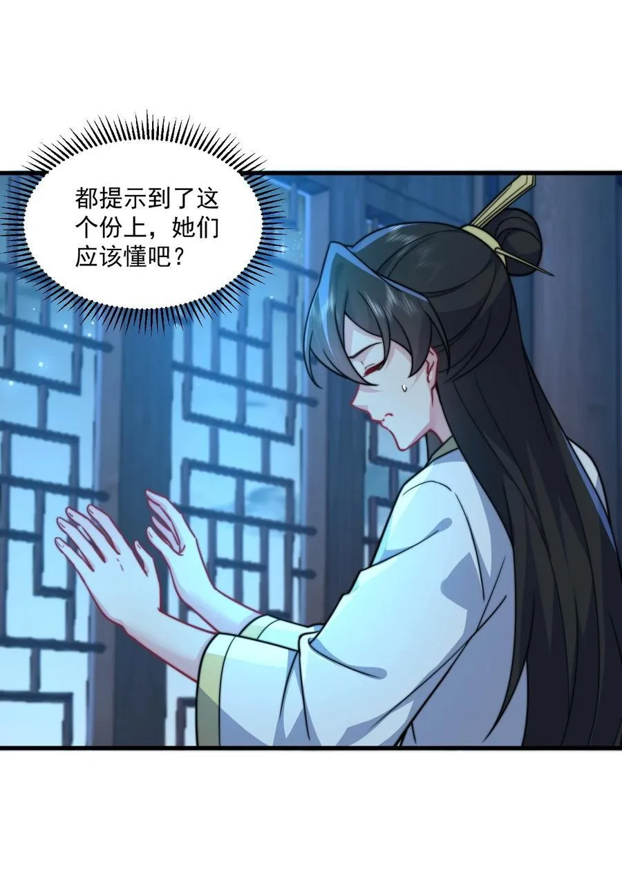 81 用心良苦 第24页