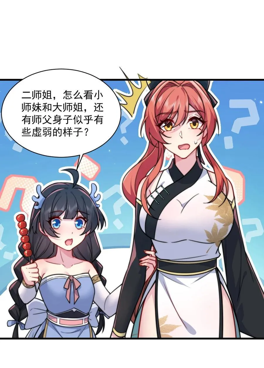 81 用心良苦 第41页