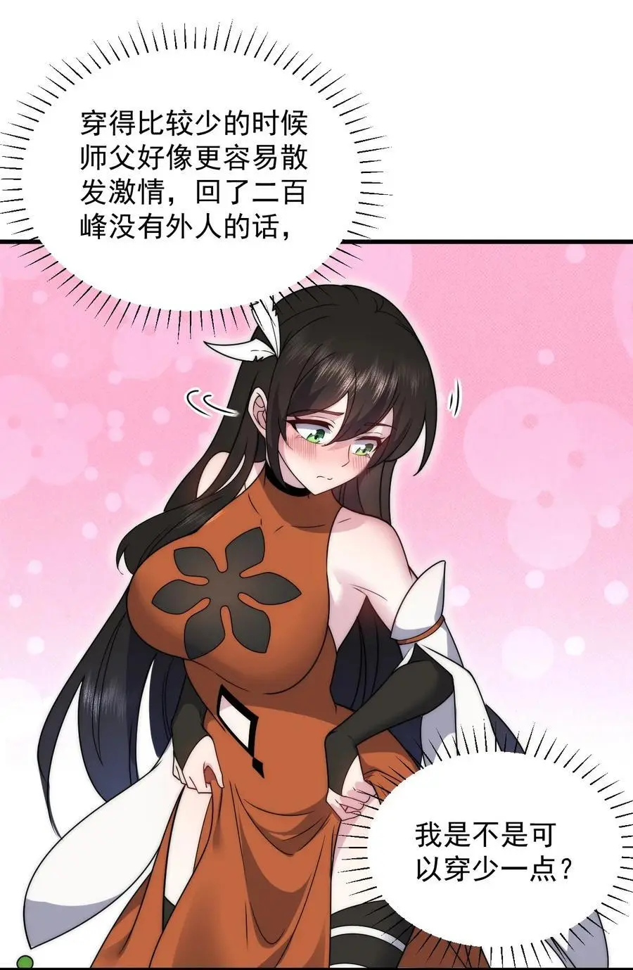 91 后山密会 第8页
