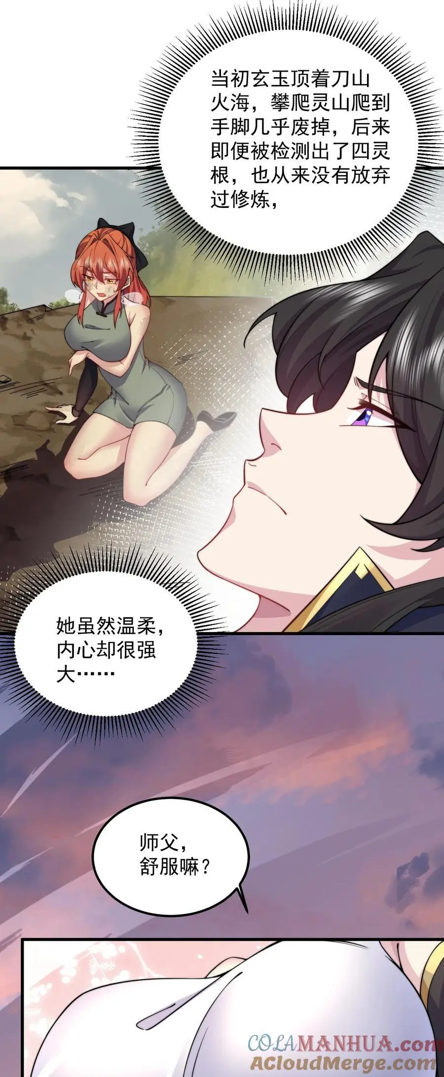 91 后山密会 第28页