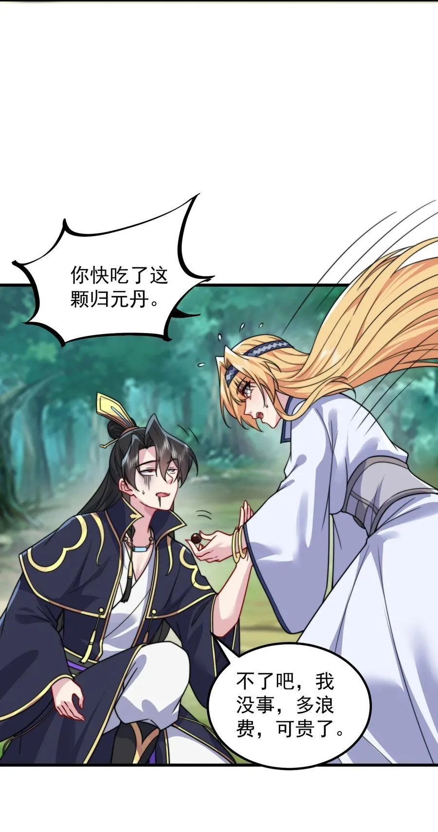 105 看破 第23页