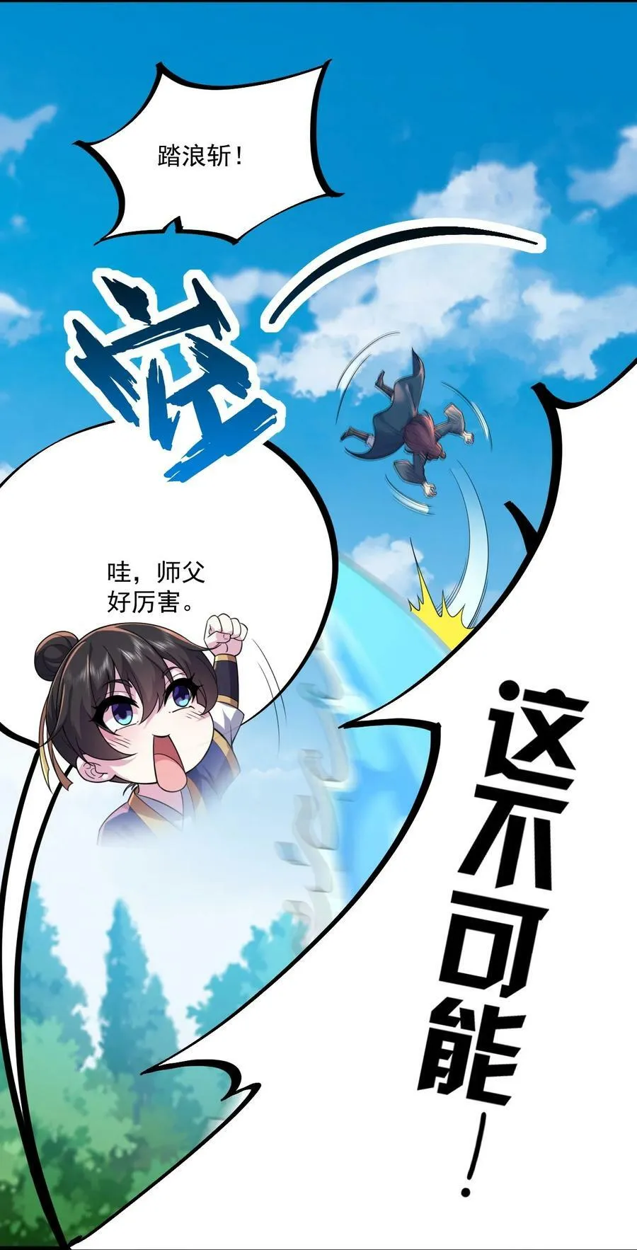 070 第70话 第26页