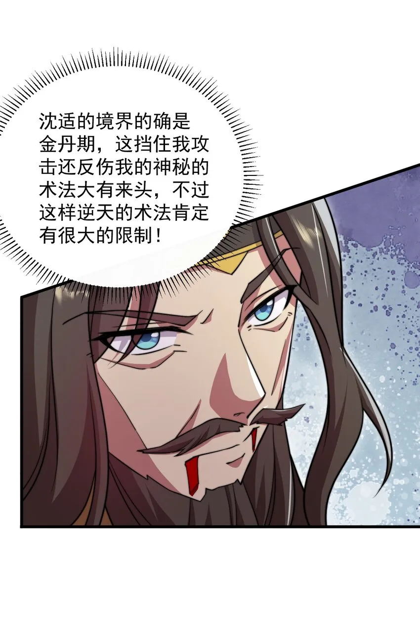 37 第37话 第42页