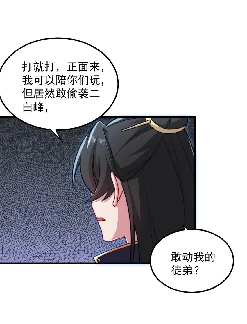 37 第37话 第53页
