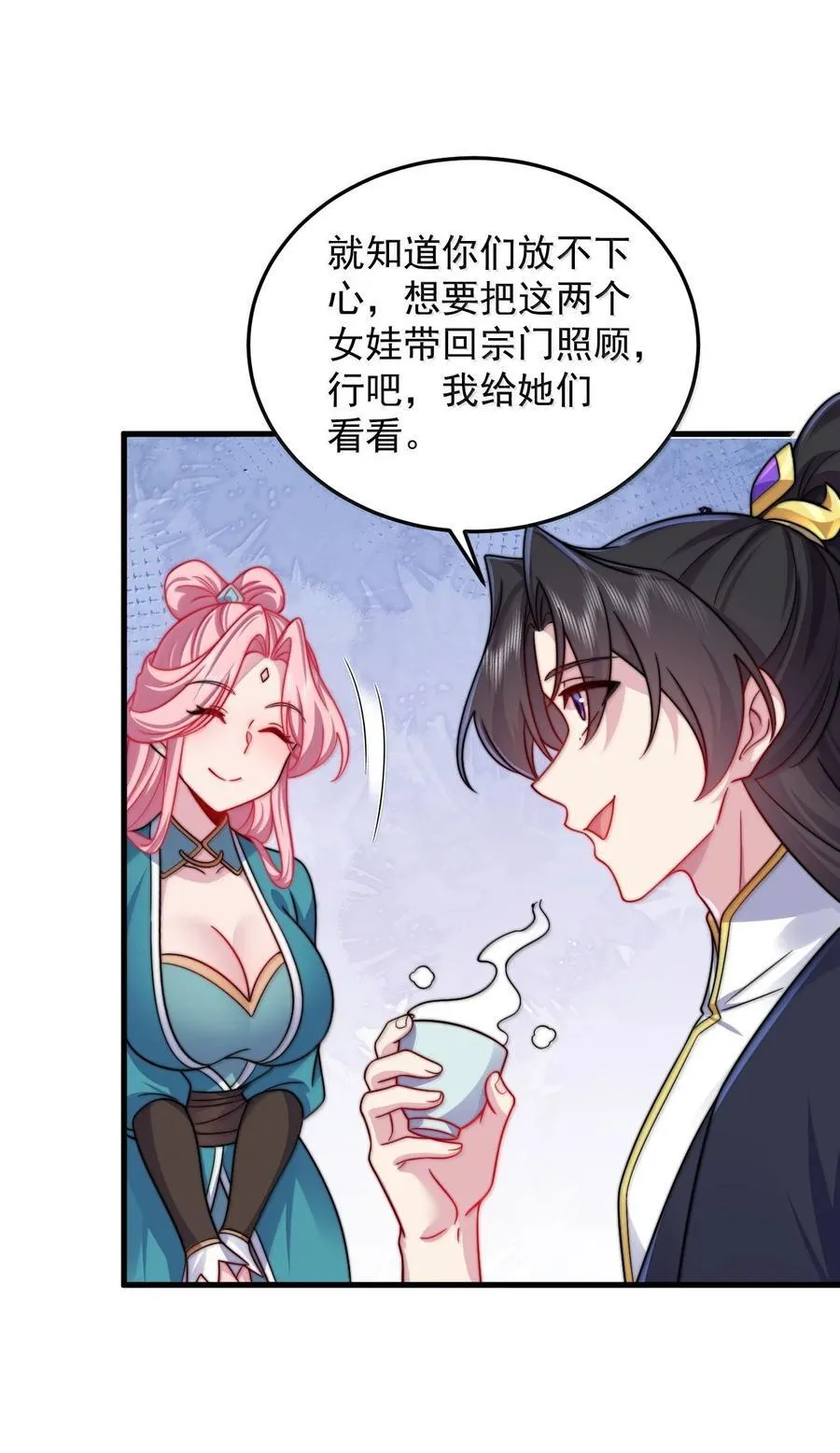 137 双生灵根 第26页