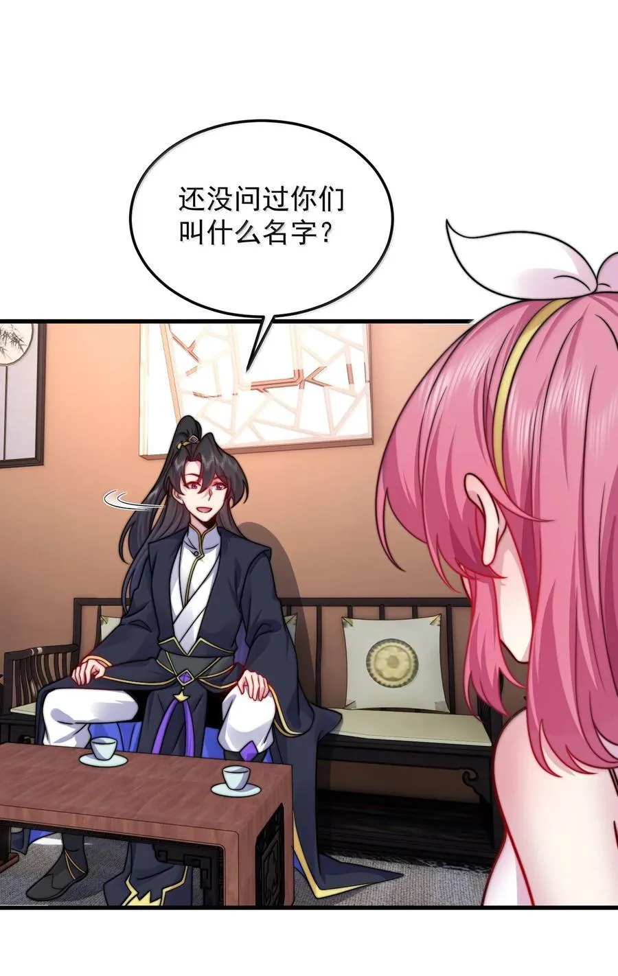 137 双生灵根 第29页
