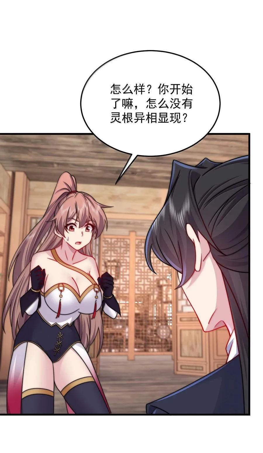 137 双生灵根 第33页